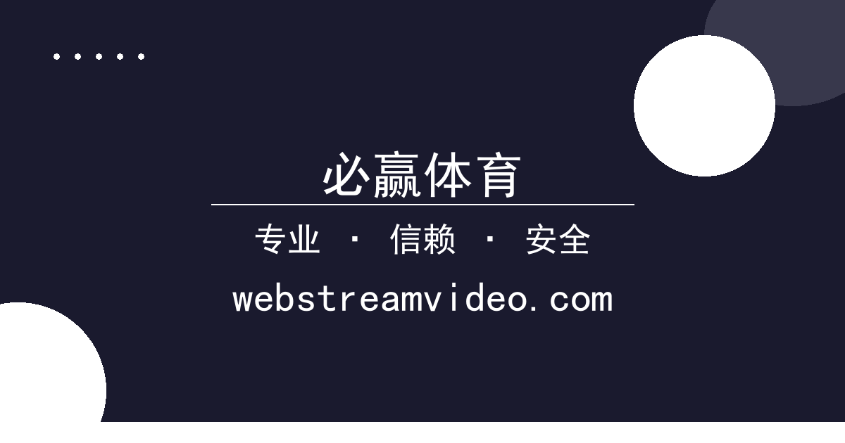必赢体育